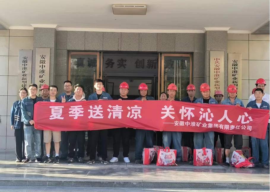 公司開(kāi)展“夏季送清涼，關(guān)懷沁人心 ”主題活動(dòng)